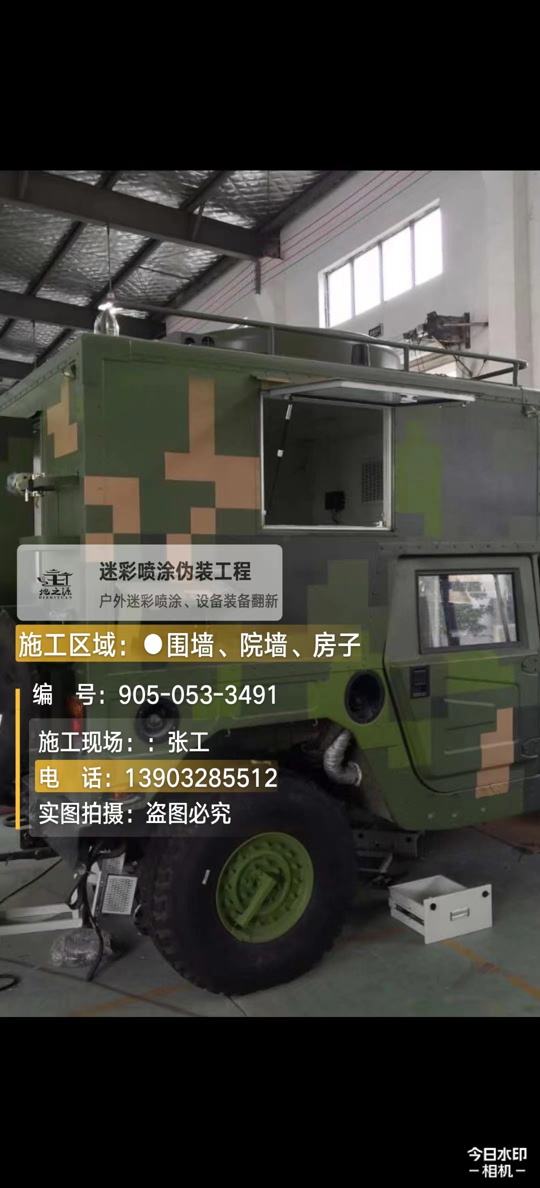 中卫  这份外墙迷彩漆施工报价清单按 “项目明细 